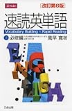 「猫でもわかる直訳」を施したＺ会速読英単語必修編対応の授業メモ 速読英単語 1 必修編 [CD] 改訂第4版対応 | Z会出版編集部 |本
